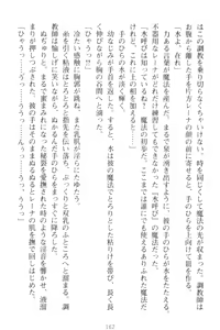 Page 172 of Choukyoushi to Hatsukoi no Ikusa Otome - preview thumbnail