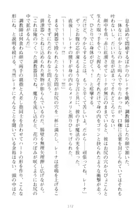 Page 182 of Choukyoushi to Hatsukoi no Ikusa Otome - preview thumbnail