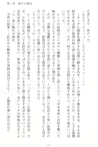 Page 183 of Choukyoushi to Hatsukoi no Ikusa Otome - preview thumbnail