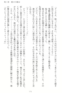 Page 185 of Choukyoushi to Hatsukoi no Ikusa Otome - preview thumbnail