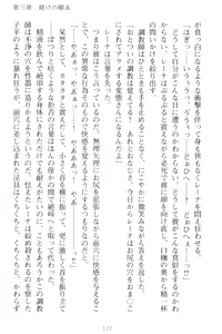 Page 187 of Choukyoushi to Hatsukoi no Ikusa Otome - preview thumbnail