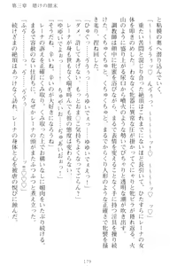 Page 189 of Choukyoushi to Hatsukoi no Ikusa Otome - preview thumbnail