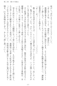 Page 191 of Choukyoushi to Hatsukoi no Ikusa Otome - preview thumbnail