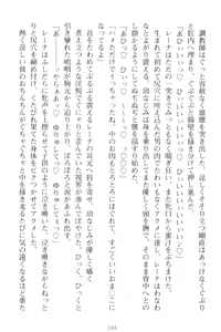 Page 194 of Choukyoushi to Hatsukoi no Ikusa Otome - preview thumbnail