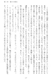 Page 197 of Choukyoushi to Hatsukoi no Ikusa Otome - preview thumbnail