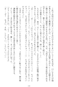 Page 198 of Choukyoushi to Hatsukoi no Ikusa Otome - preview thumbnail