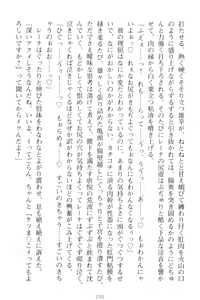 Page 200 of Choukyoushi to Hatsukoi no Ikusa Otome - preview thumbnail