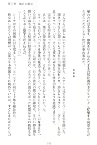 Page 203 of Choukyoushi to Hatsukoi no Ikusa Otome - preview thumbnail