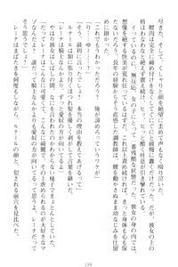 Page 204 of Choukyoushi to Hatsukoi no Ikusa Otome - preview thumbnail