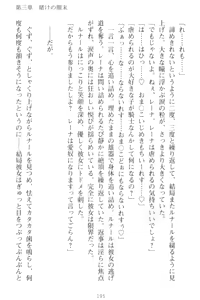 Page 205 of Choukyoushi to Hatsukoi no Ikusa Otome - preview thumbnail