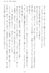 Page 209 of Choukyoushi to Hatsukoi no Ikusa Otome - preview thumbnail