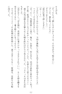 Page 212 of Choukyoushi to Hatsukoi no Ikusa Otome - preview thumbnail