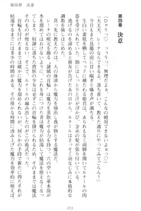 Page 213 of Choukyoushi to Hatsukoi no Ikusa Otome - preview thumbnail