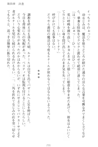 Page 215 of Choukyoushi to Hatsukoi no Ikusa Otome - preview thumbnail