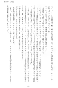 Page 217 of Choukyoushi to Hatsukoi no Ikusa Otome - preview thumbnail