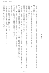 Page 223 of Choukyoushi to Hatsukoi no Ikusa Otome - preview thumbnail