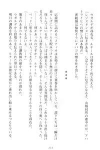 Page 224 of Choukyoushi to Hatsukoi no Ikusa Otome - preview thumbnail