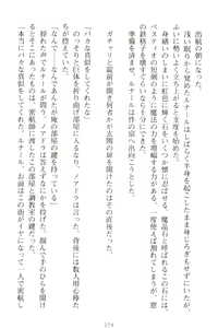 Page 234 of Choukyoushi to Hatsukoi no Ikusa Otome - preview thumbnail
