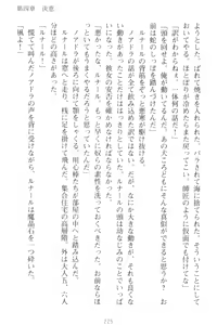 Page 235 of Choukyoushi to Hatsukoi no Ikusa Otome - preview thumbnail