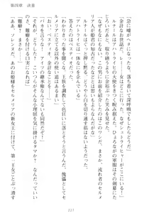 Page 237 of Choukyoushi to Hatsukoi no Ikusa Otome - preview thumbnail