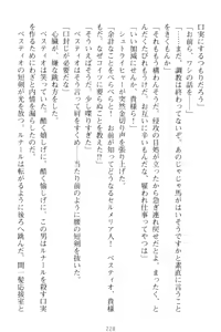 Page 238 of Choukyoushi to Hatsukoi no Ikusa Otome - preview thumbnail