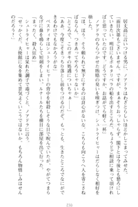 Page 240 of Choukyoushi to Hatsukoi no Ikusa Otome - preview thumbnail