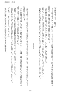 Page 241 of Choukyoushi to Hatsukoi no Ikusa Otome - preview thumbnail