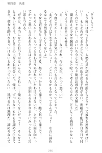Page 245 of Choukyoushi to Hatsukoi no Ikusa Otome - preview thumbnail