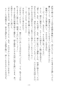 Page 246 of Choukyoushi to Hatsukoi no Ikusa Otome - preview thumbnail