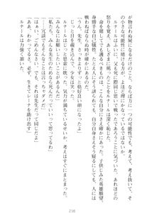 Page 248 of Choukyoushi to Hatsukoi no Ikusa Otome - preview thumbnail