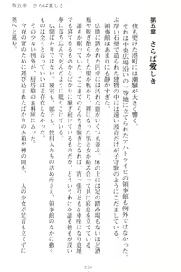 Page 249 of Choukyoushi to Hatsukoi no Ikusa Otome - preview thumbnail