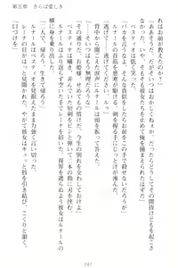 Page 257 of Choukyoushi to Hatsukoi no Ikusa Otome - preview thumbnail