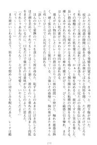 Page 280 of Choukyoushi to Hatsukoi no Ikusa Otome - preview thumbnail