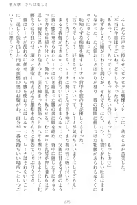 Page 285 of Choukyoushi to Hatsukoi no Ikusa Otome - preview thumbnail