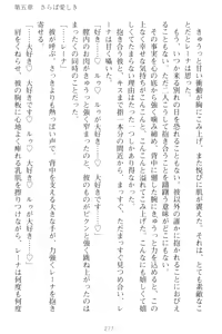 Page 287 of Choukyoushi to Hatsukoi no Ikusa Otome - preview thumbnail