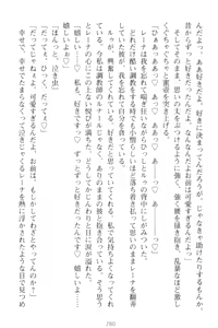 Page 290 of Choukyoushi to Hatsukoi no Ikusa Otome - preview thumbnail