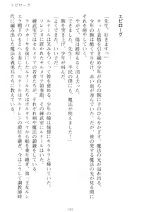 Page 295 of Choukyoushi to Hatsukoi no Ikusa Otome - preview thumbnail