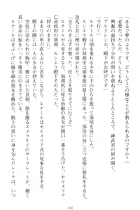 Page 296 of Choukyoushi to Hatsukoi no Ikusa Otome - preview thumbnail