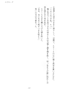 Page 297 of Choukyoushi to Hatsukoi no Ikusa Otome - preview thumbnail