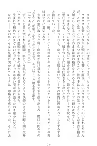 Page 86 of Choukyoushi to Hatsukoi no Ikusa Otome - preview thumbnail