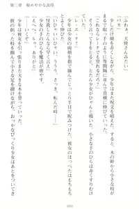 Page 99 of Choukyoushi to Hatsukoi no Ikusa Otome - preview thumbnail