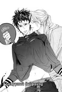 Page 56 of Kareshi Glamorous | Мой гламурный бойфренд - preview thumbnail