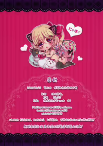 Page 11 of Nekomimi Shippo Flan-chan wa, Boku no Pet desu. - preview thumbnail