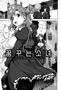 Page 13 of Yumemiru Otome - Les vierges dans le rêve ch. 1-2 - preview thumbnail
