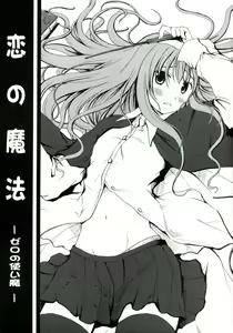 Koi no Mahou — hentai manga cover on Fhentai