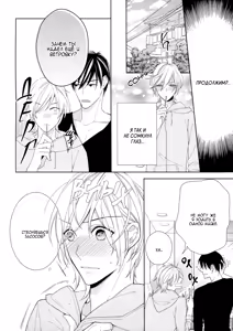 Page 136 of Omae wa Hitsuji. | Ты мой барашек - preview thumbnail