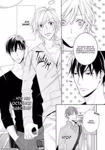 Page 138 of Omae wa Hitsuji. | Ты мой барашек - preview thumbnail