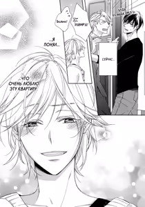 Page 171 of Omae wa Hitsuji. | Ты мой барашек - preview thumbnail