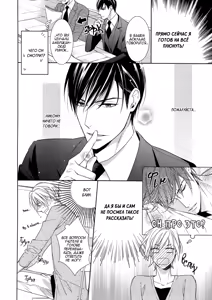 Page 27 of Omae wa Hitsuji. | Ты мой барашек - preview thumbnail