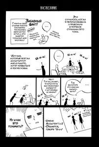 Page 168 of Konoyo Ibun Sono San | Странная Мистическая История - Том 3 - preview thumbnail